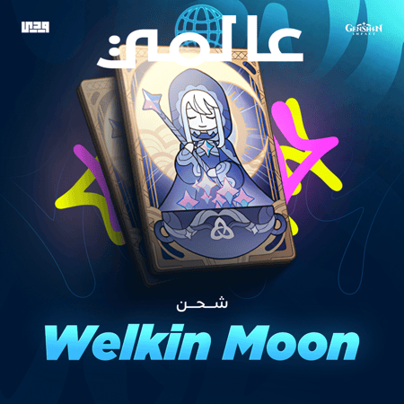 الاشتراك الشهري قنشن امباكت Genshin Impact العالمي