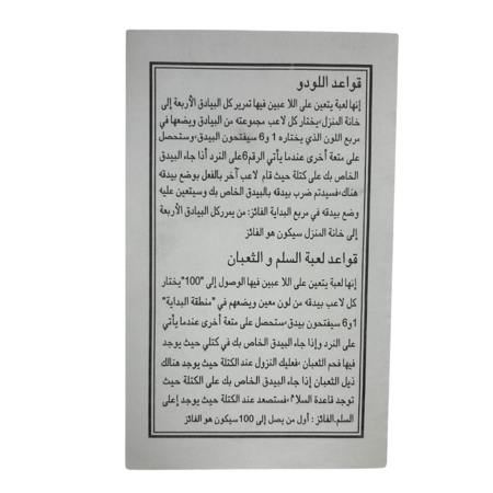 لعبة السلم والثعبان لودو 2X1