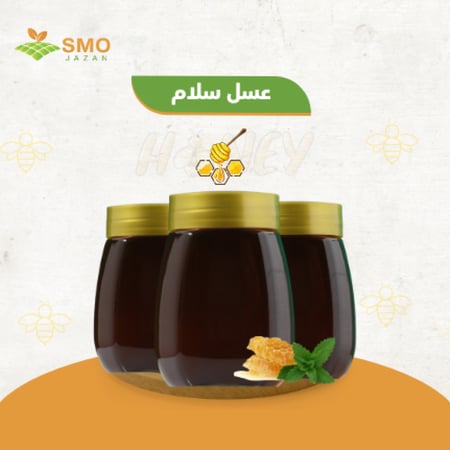 عسل سلام - من متجر سلة سمو جيزان
