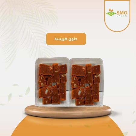 حلوى هريسة من  متجر سلة - سمو جيزان