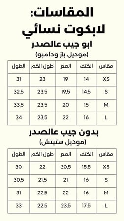 لابكوت ستيتش