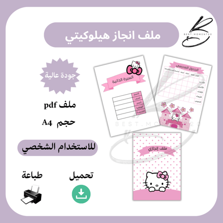 ملف انجاز هيلوكيتي