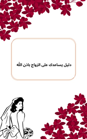 مجموعة الزوج في شهر رمضان