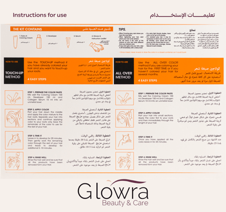 تعليمات استخدام صبغة بالكولاجين