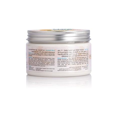 كريم ترطيب الجسم بزبدة الشيا وأملاح البحر الميت