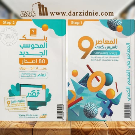 المعاصر 9 تأسيس كمي ورقي ومحوسب مع بنك المحوسب الجديد 80 إصدار