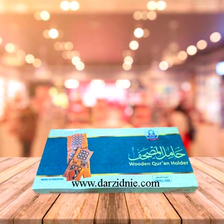 حامل المصحف