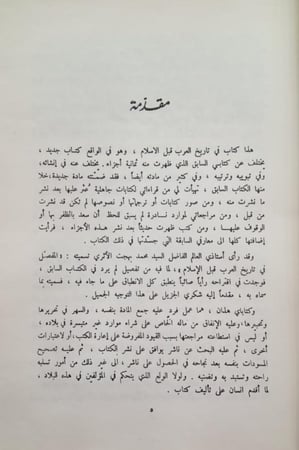 المفصل في تاريخ العرب قبل الاسلام - 10 مجلد