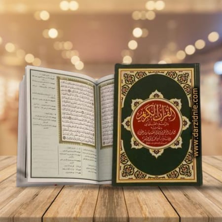 القران الكريم  وبهامشه كتاب الزهراوان في متشابهات القرآن