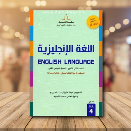 ترافلر ‎-‎ اللغة الانجليزية ثاني ثانوي فصل ثاني المستوى الرابع النظام الفصلي ونظام المقررات‎
