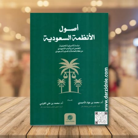 اصول الانظمة السعودية