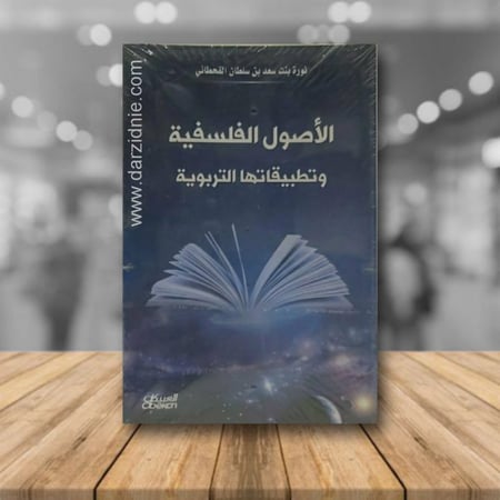 الاصول الفلسفية