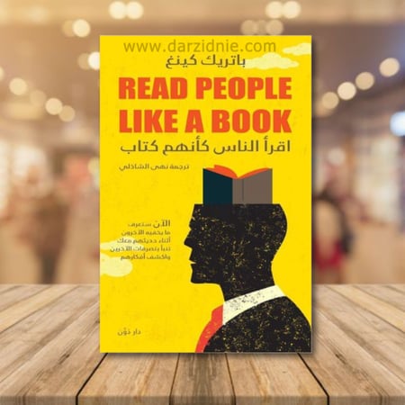 اقرا الناس كانهم كتاب