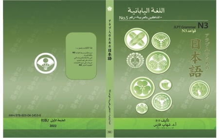 قواعد اللغة اليابانية N3