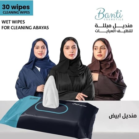 مناديل مبللة لتنظيف العبايات الملونة من بانتي - 30 منديل