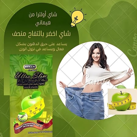 شاي اخضر للتنحيف  الترا سليم بالتفاح الاخضر من هيماني 10 اكياس
