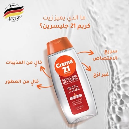 زيت جليسرين للعناية بالبشرة 995 نقي من كريم21-200 مل