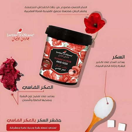 مقشر السكر بالعكر الفاسي من جاردن اوليان - 600 جم