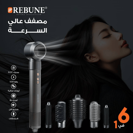 استشوار تصفيف شعر 1500 واط 6 في 1 من ريبون RE2222
