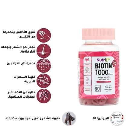 فيتامينات بيوتين للشعر والبشرة والأظافر بنكهة التوت من نيوتري في