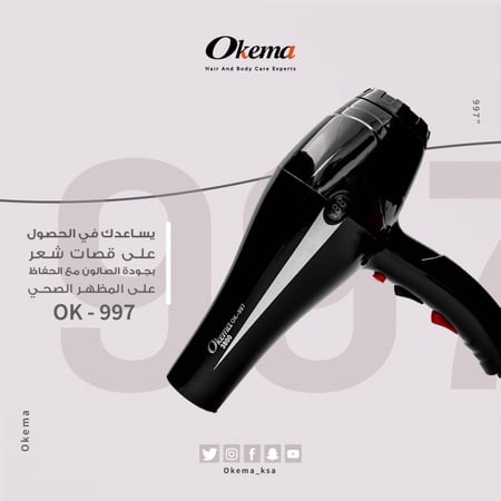 مجفف شعر هوائي 2400واط من اوكيما ok997