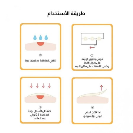 لصقات الأعشاب الطبيعية لإخفاء الحبوب والآثار