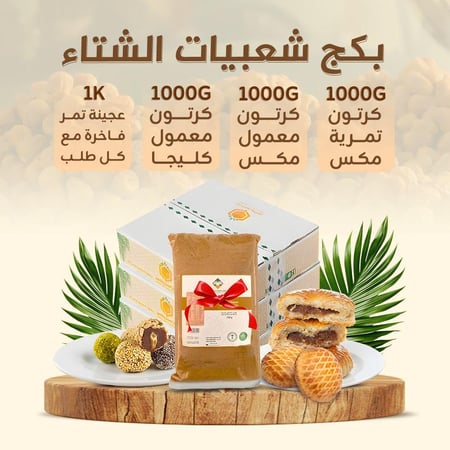 بكج شعبيات الشتاء