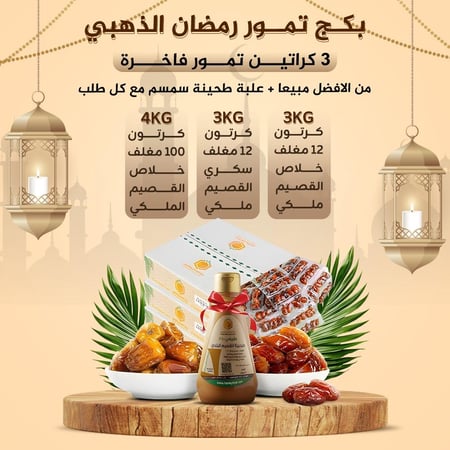 بكج تمور رمضان الذهبي