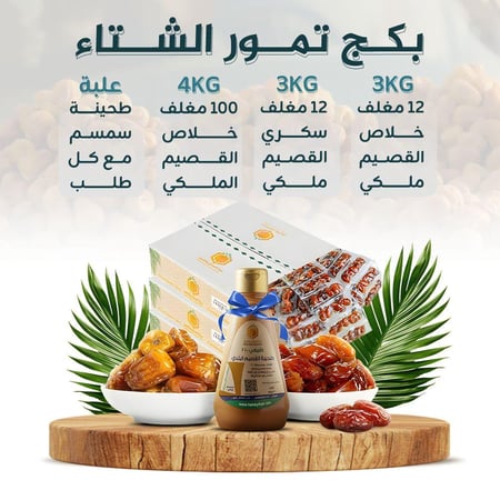 بكج تمور الشتاء