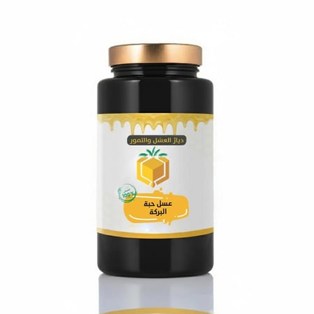 عسل حبة البركة طبيعي - ديار  العسل و التمور
