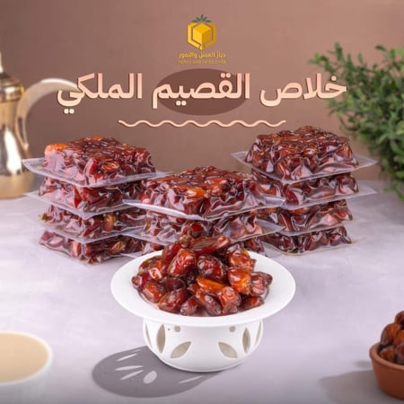 تمر خلاص ملكي