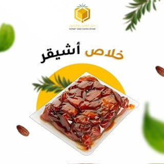 تمر خلاص اشيقر