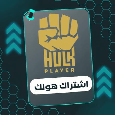 اشتراك هولك (تجريبي)