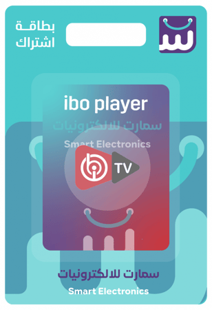 اشتراك ibo player اقوى اشتركات الشاشات الذكيه سنه + 3 شهور مجانا