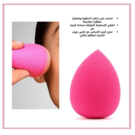 اسفنجة بيوتي بلندر - زهري