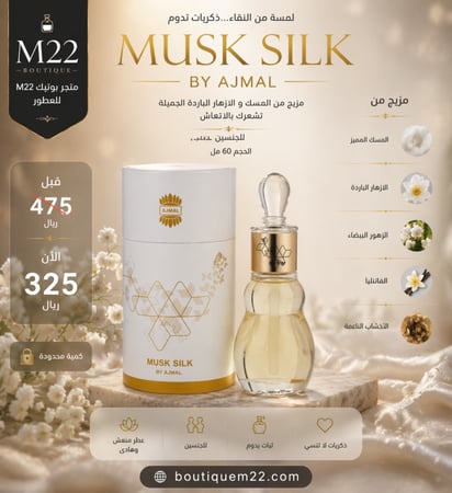 مسك سلك Musk silk اجمل 60 مل 
