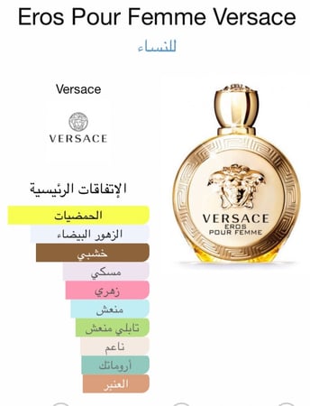 فرزاتشي ايروس النسائي Versace Eros Femme