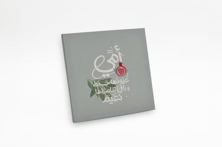 لوحة أمي جنة