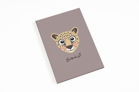 لوحة كن شجاعًا - ثيم النمر