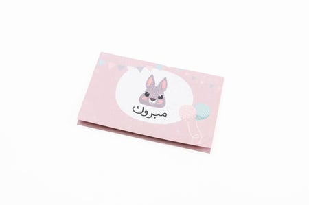 بطاقة مبروك - ثيم الأرنب