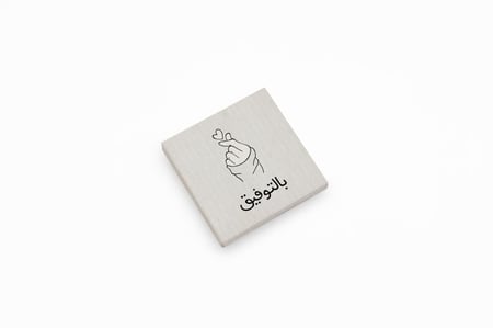 لوحة كانفس بالتوفيق