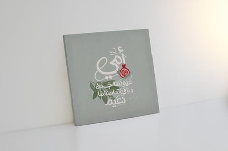 لوحة أمي جنة