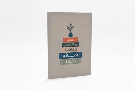 لوحة حب الكتب