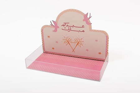 فاصلة كرم العيد