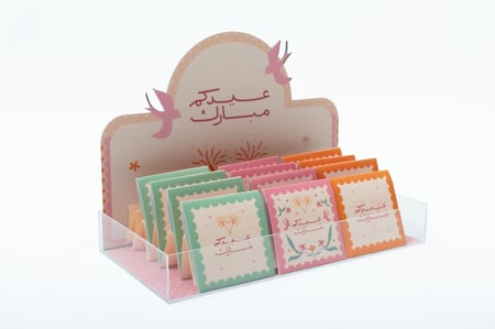 فاصلة رسائل العيد