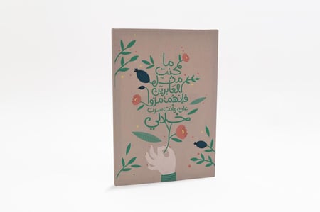 لوحة ما كنت مثل العابرين