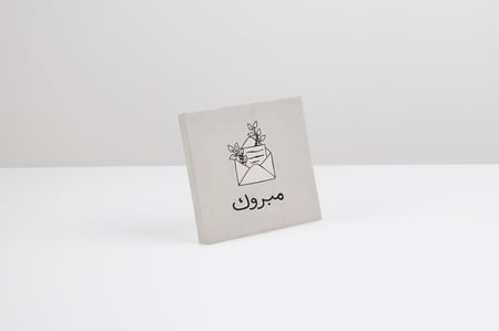 لوحة كانفس مبروك