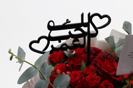 اهداء باقة ورد