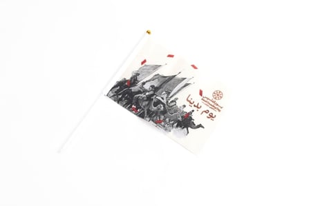 علم يوم بدينا