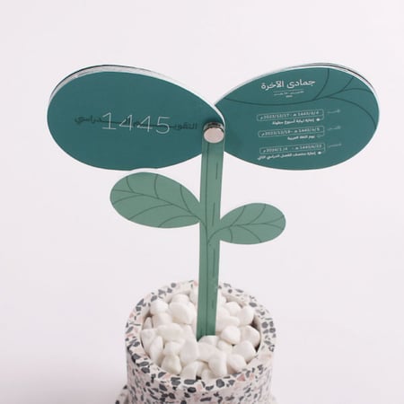 نبتة التقويم المدرسي